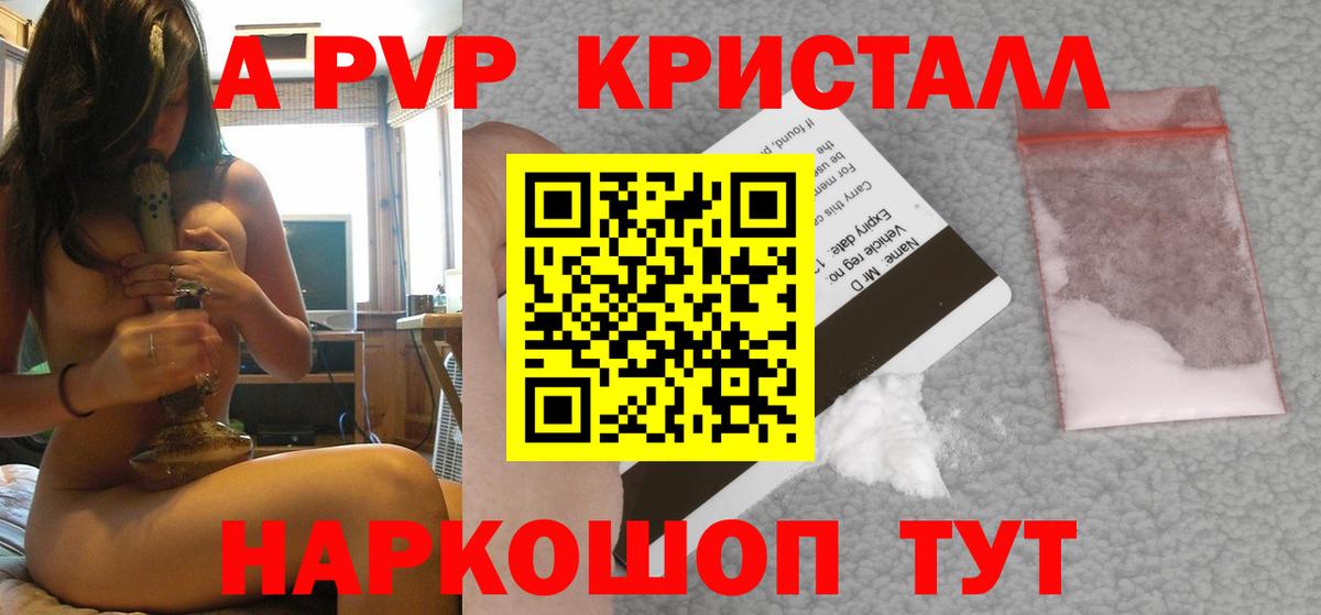 Alpha PVP кристаллы Магнитогорск