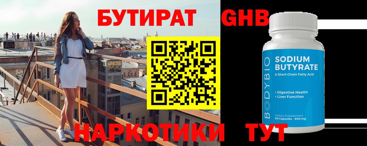 Бутират оксана Магнитогорск