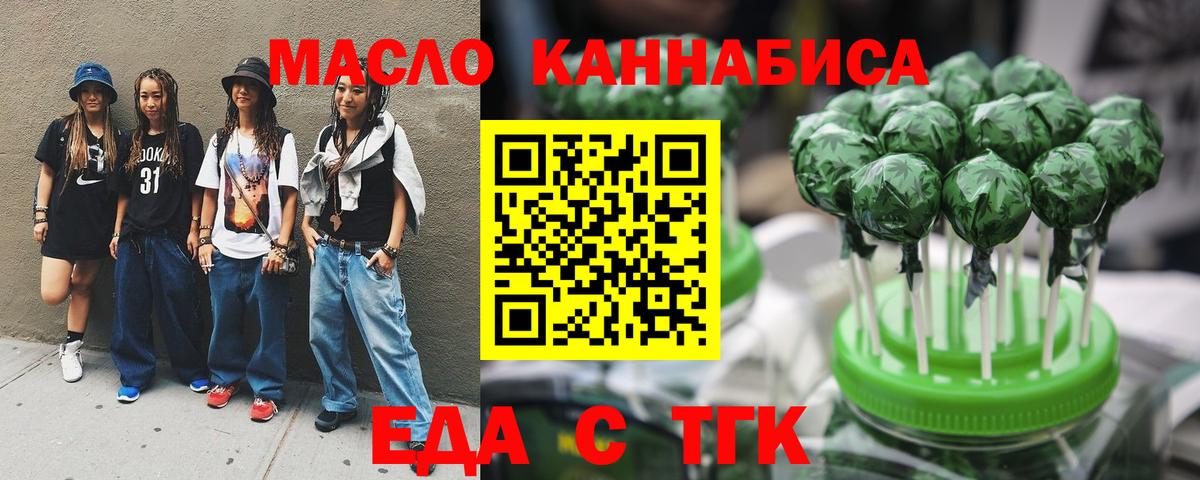 Магнитогорск  Еда ТГК конопля  Вход с VPN 