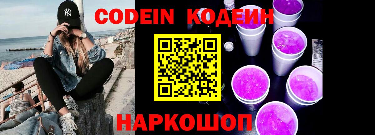 Кодеиновый сироп Lean напиток Lean (лин)  Кодеиновый сироп Lean напиток Lean (лин)  Вход с VPN  Магнитогорск 