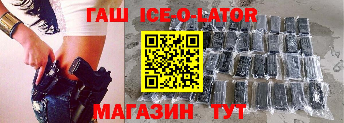 ГАШИШ  ГАШИШ 40% ТГК  Вход с VPN  ГАШИШ ice o lator  Магнитогорск 