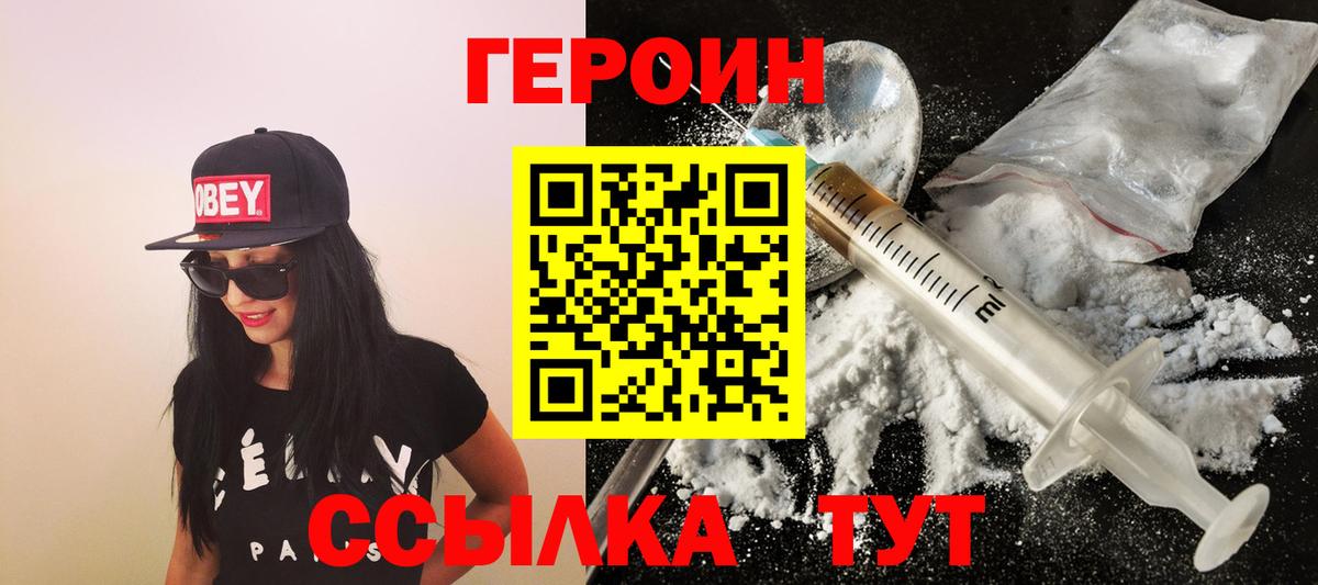 Магнитогорск  ГЕРОИН хмурый  Вход с VPN 