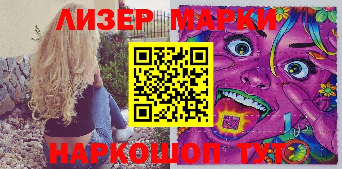 Наркотические марки 1,8мг Магнитогорск