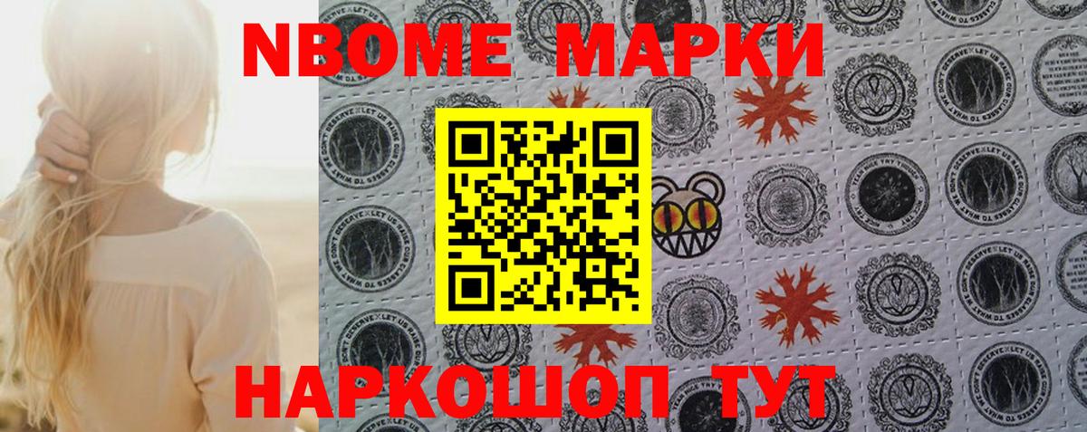 Марки 25I-NBOMe  Вход с VPN  Магнитогорск  Наркотические марки 1500мкг  Наркотические марки 1500мкг 